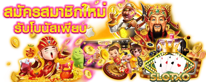 สล็อตxoเว็บตรงไม่ผ่านเอเย่นต์ 2021